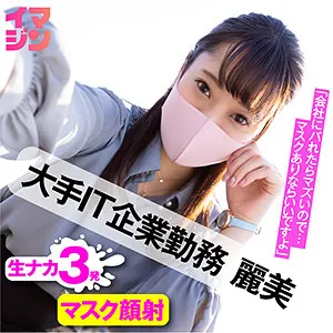 麗美(imgn014)のジャケット画像